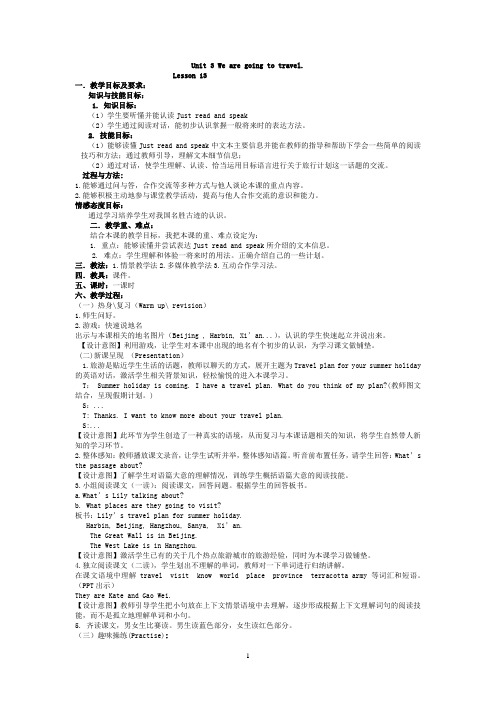 Unit-3-We-are-going-to-travel小学六年级英语下册
