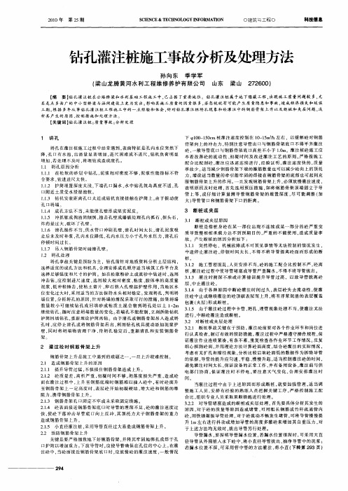 钻孔灌注桩施工事故分析及处理方法