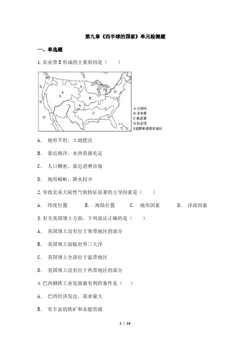 (最新)部编人教版地理七年级下册《第九章西半球的国家单元检测试题》(含答案解析)