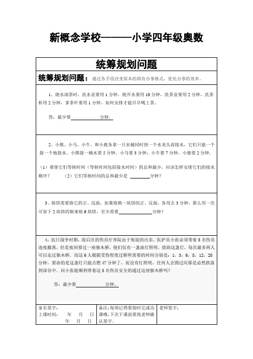 统筹规划