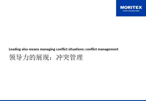 冲突管理