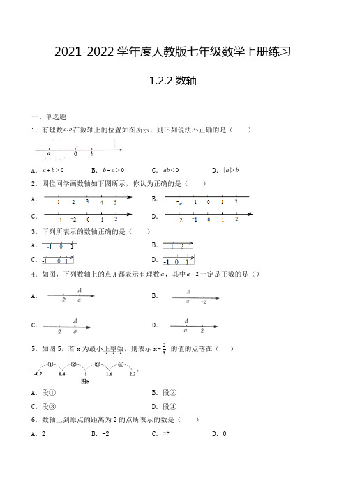 2021-2022学年度七年级数学上册1.2.2 数轴 同步检测五(人教版,含解析)