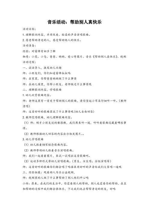小班音乐帮助别人真快乐