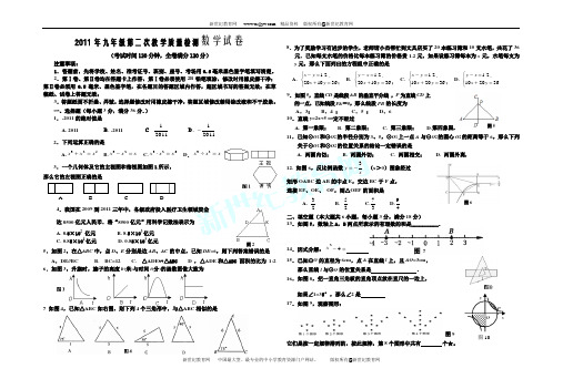 2011年柳州市九年级第二次教学质量检测数学试卷