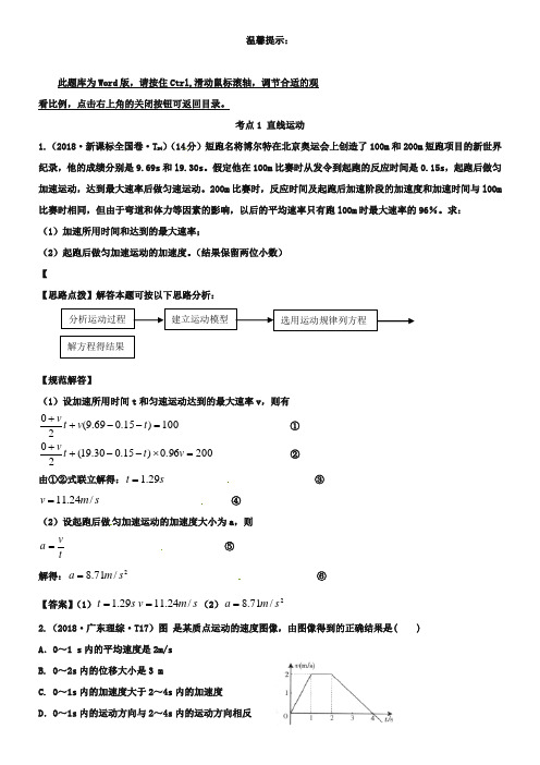 2019年高考物理题库【考点1】直线运动(含答案)