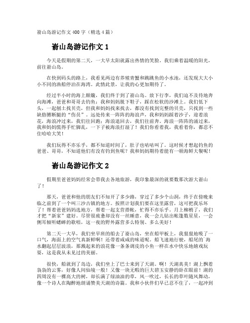 嵛山岛游记作文