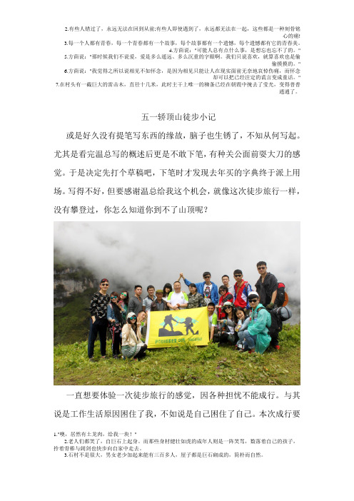 轿顶山徒步旅行小记(1)