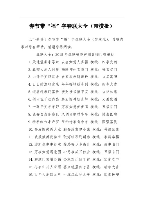 春节带“福”字春联大全(带横批)