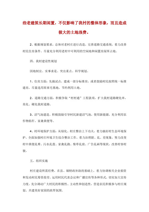 新农村建设规划设计方案.doc
