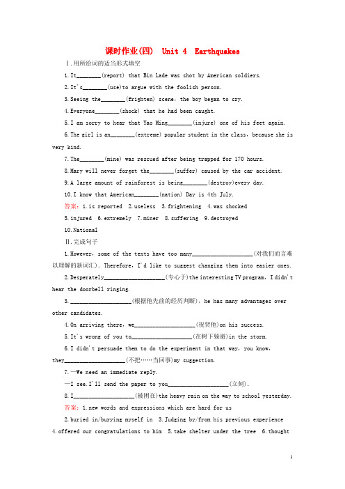 高考英语一轮复习 Unit4 Earthquakes课时作业 新人教版必修1