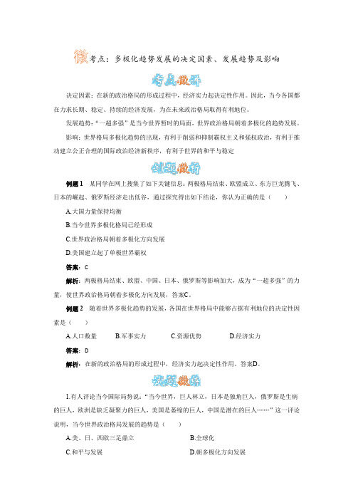 人教版历史九下第15课《世界政治格局的多极化趋势》多极化趋势发展的决定因素、发展趋势及影响
