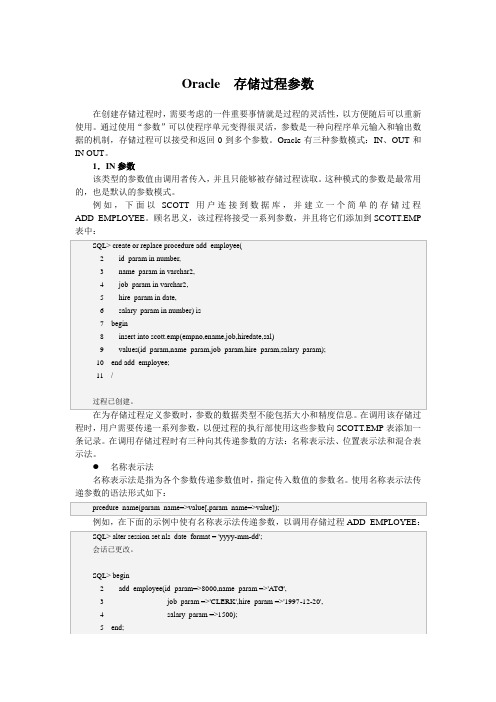 Oracle 存储过程参数