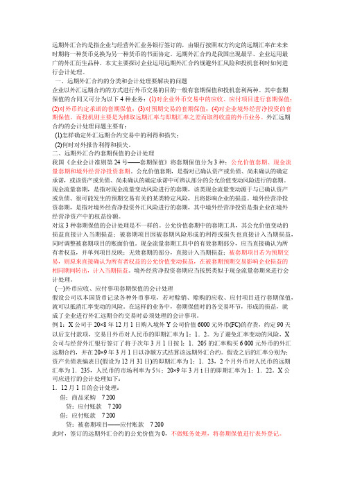 远期外汇账务处理