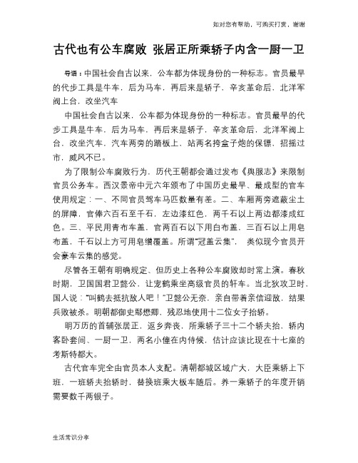 历史趣谈古代也有公车腐败 张居正所乘轿子内含一厨一卫