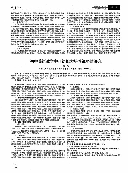 初中英语教学中口语能力培养策略的研究
