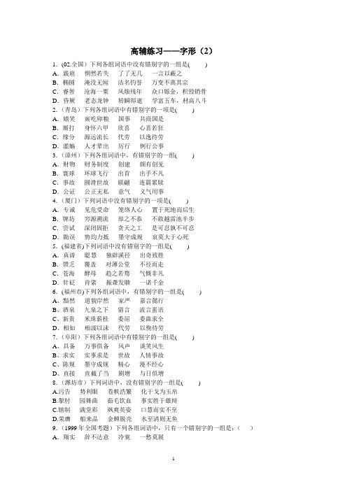 高辅练习——字形(2)