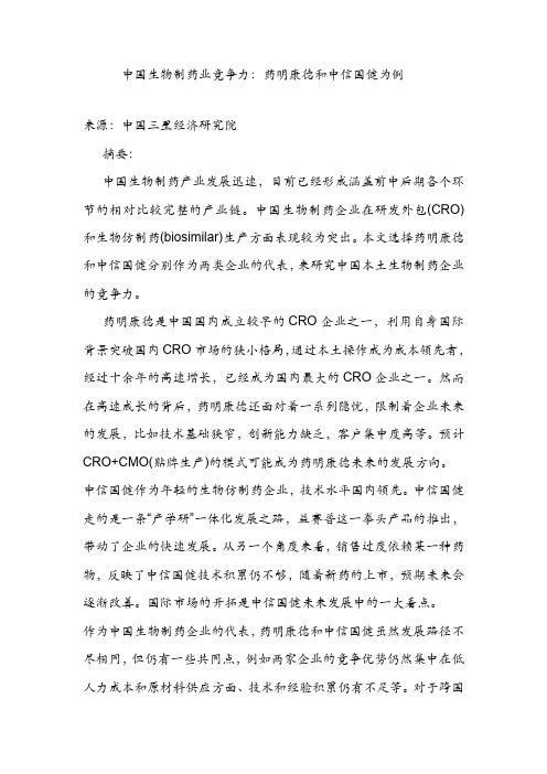中国制药行业CRO+CMO公司竞争力分析