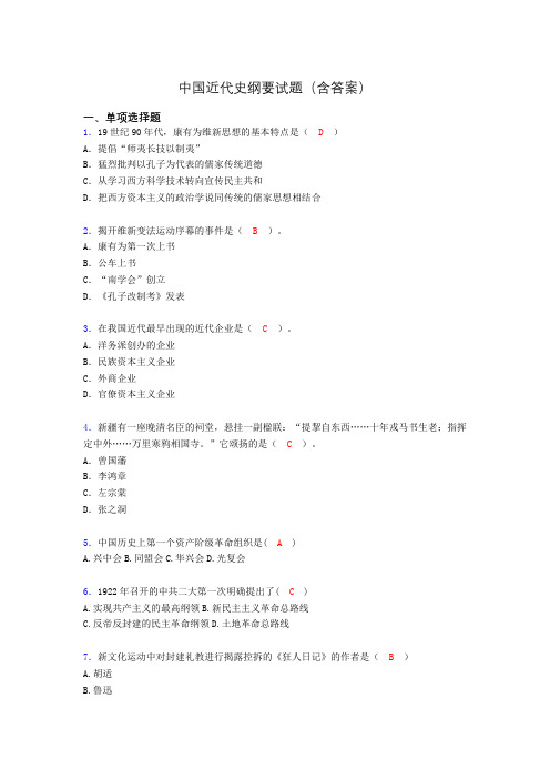 大学中国近代史纲要试题(含答案)un