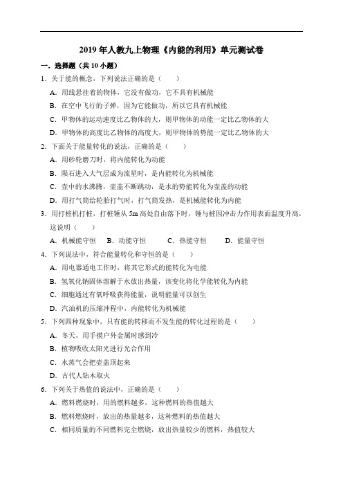 2019年人教九上物理第14章《内能的利用》单元测试卷(解析版)_(1)
