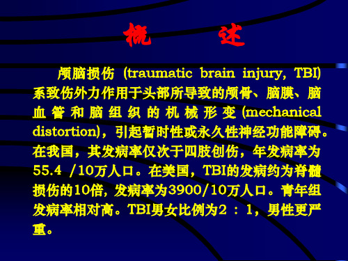 脑损伤康复治疗