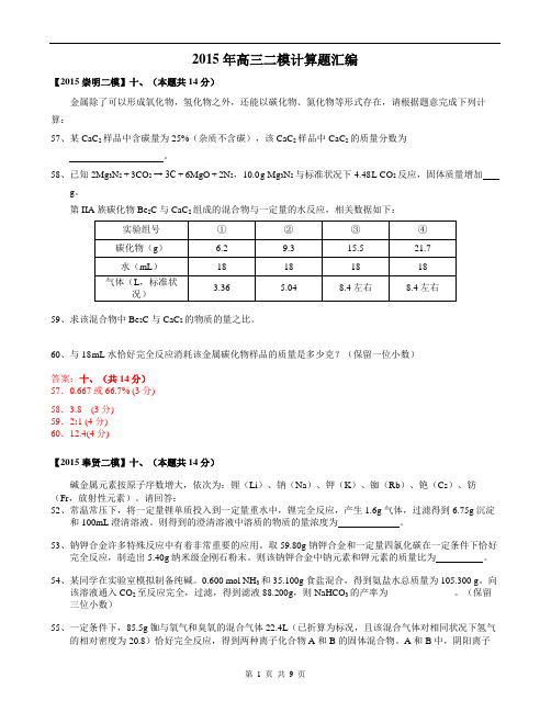 2015年上海高三二模计算题汇编(附带答案)