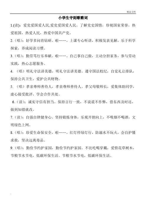 小学生守则歌