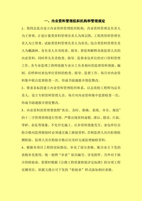 玉铁高速内业资料管理办法(管理规定、签字权限和用语、开工申请、首项工程、检验流转制度)