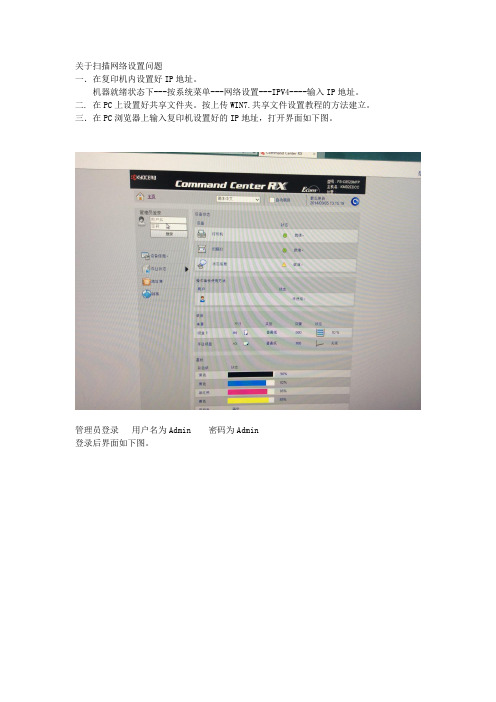 关于京瓷机器扫描的网络设置
