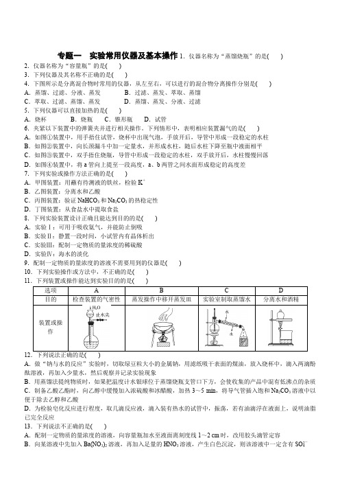 最新2018第一学期专题0 学考选考选择题专项训练-word文档