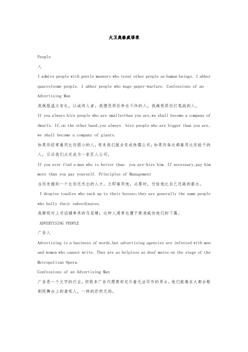 大卫奥格威语录