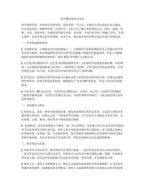 美学概论知识点总结