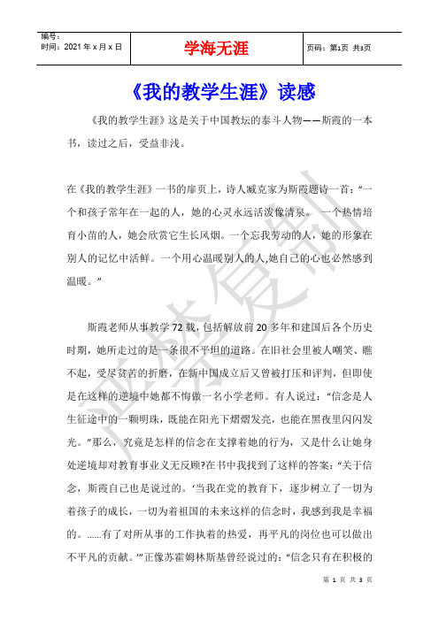 《我的教学生涯》读感