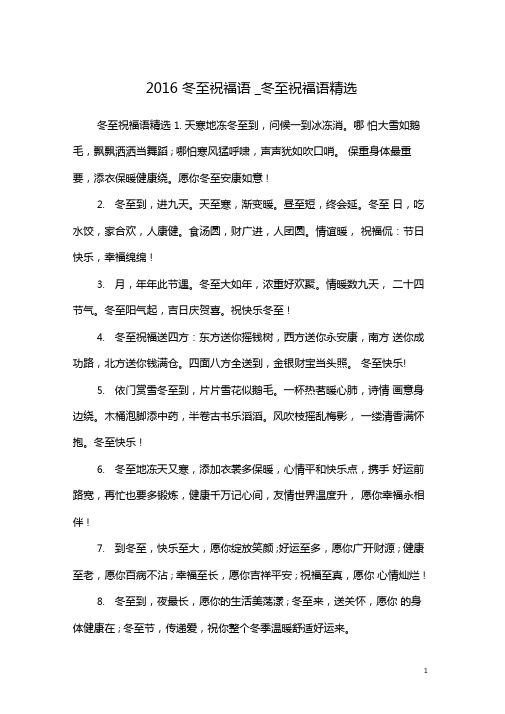 2016冬至祝福语冬至祝福语精选