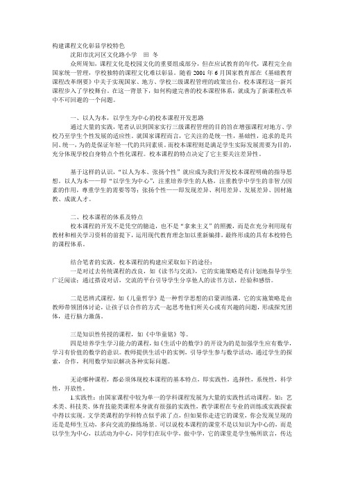 构建课程文化彰显学校特色