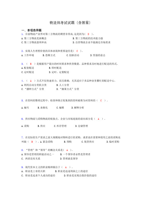 物流师资格认证考试试题(答案)vq