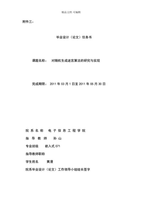 迷宫算法代码研究