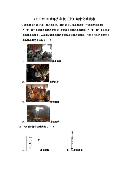 山东省枣庄市山亭区2018-2019学年九年级(上)期中化学试卷  解析版