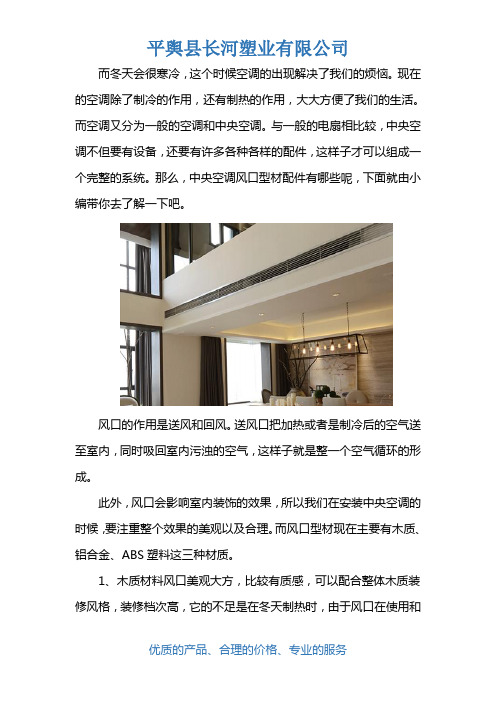 中央空调风口型材配件