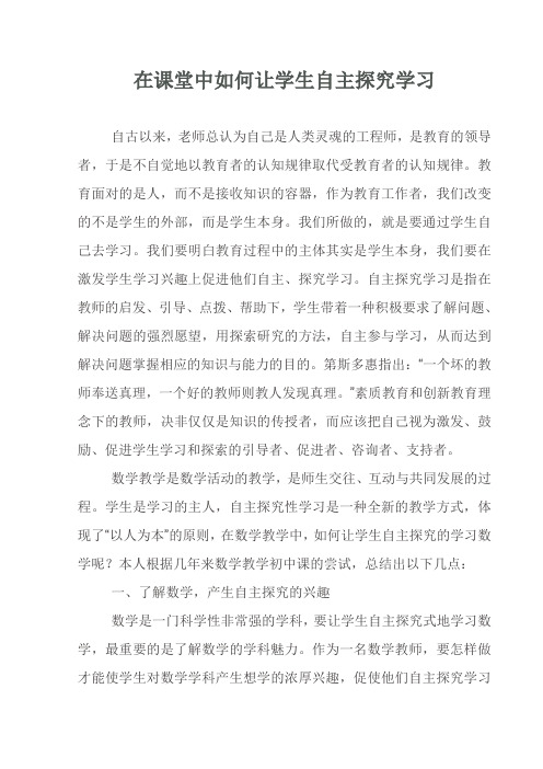 如何让学生自主探究学习