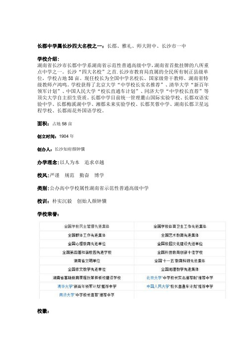 长沙长郡中学资料