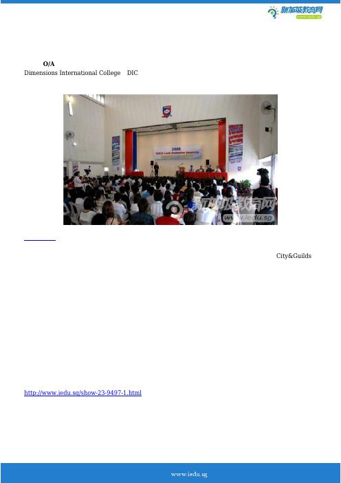 新加坡博伟教育学院西餐烹饪管理大专课程解读