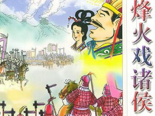 第6课春秋战国的纷争