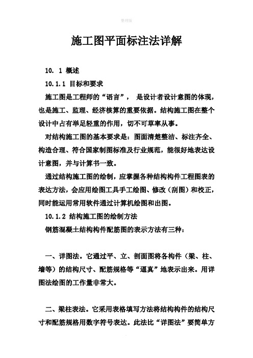 施工图平面标注法详解