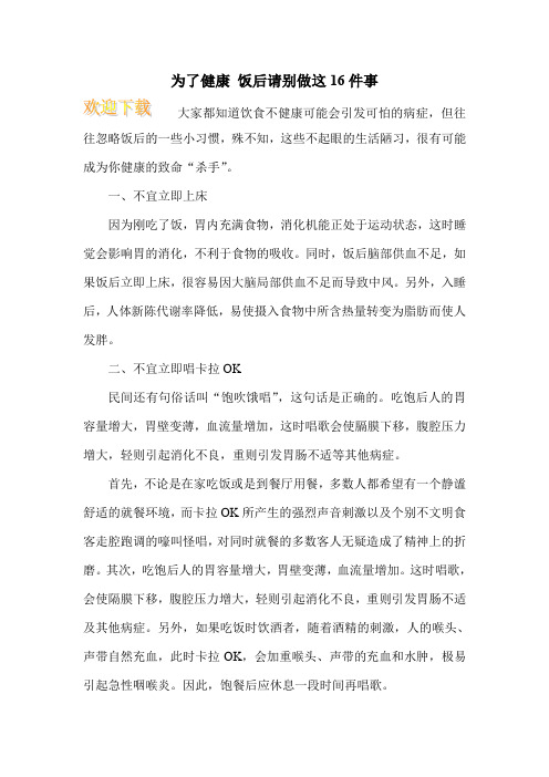 为了健康 饭后请别做这16件事