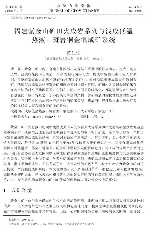 低温热液成矿系统