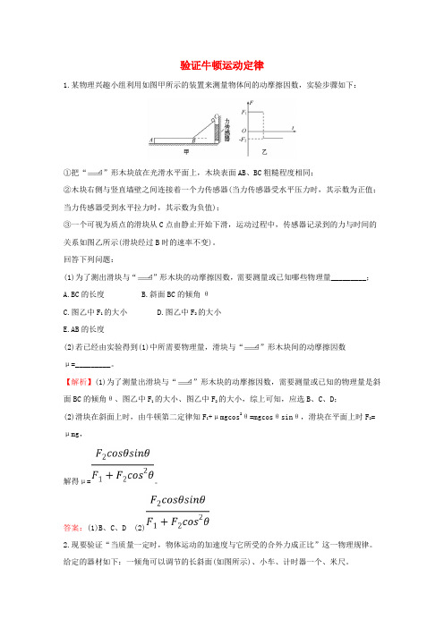 【精品】2020届高考物理总复习第三章牛顿运动定律高效演练创新预测实验四验证牛顿运动定律含解析新人教版