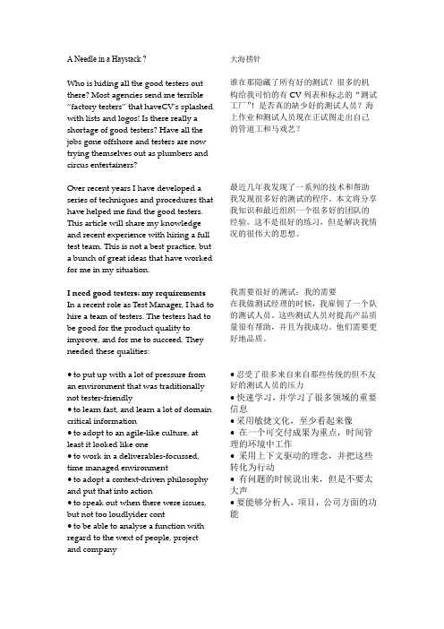 软件测试的文章翻译