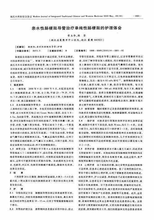 亲水性肠梗阻导管治疗单纯性肠梗阻的护理体会