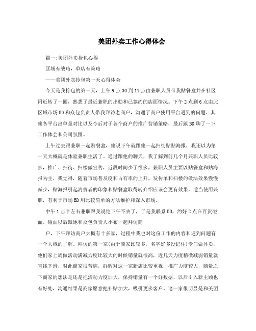 美团外卖工作心得体会