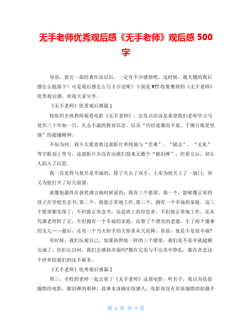 无手老师优秀观后感《无手老师》观后感500字
